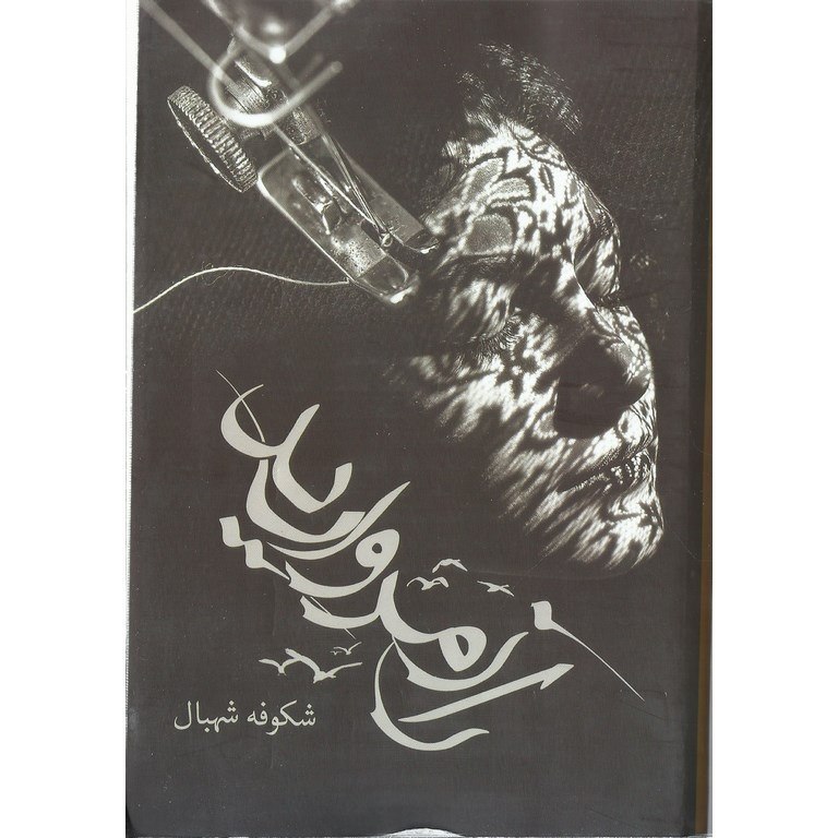 راز مروارید
