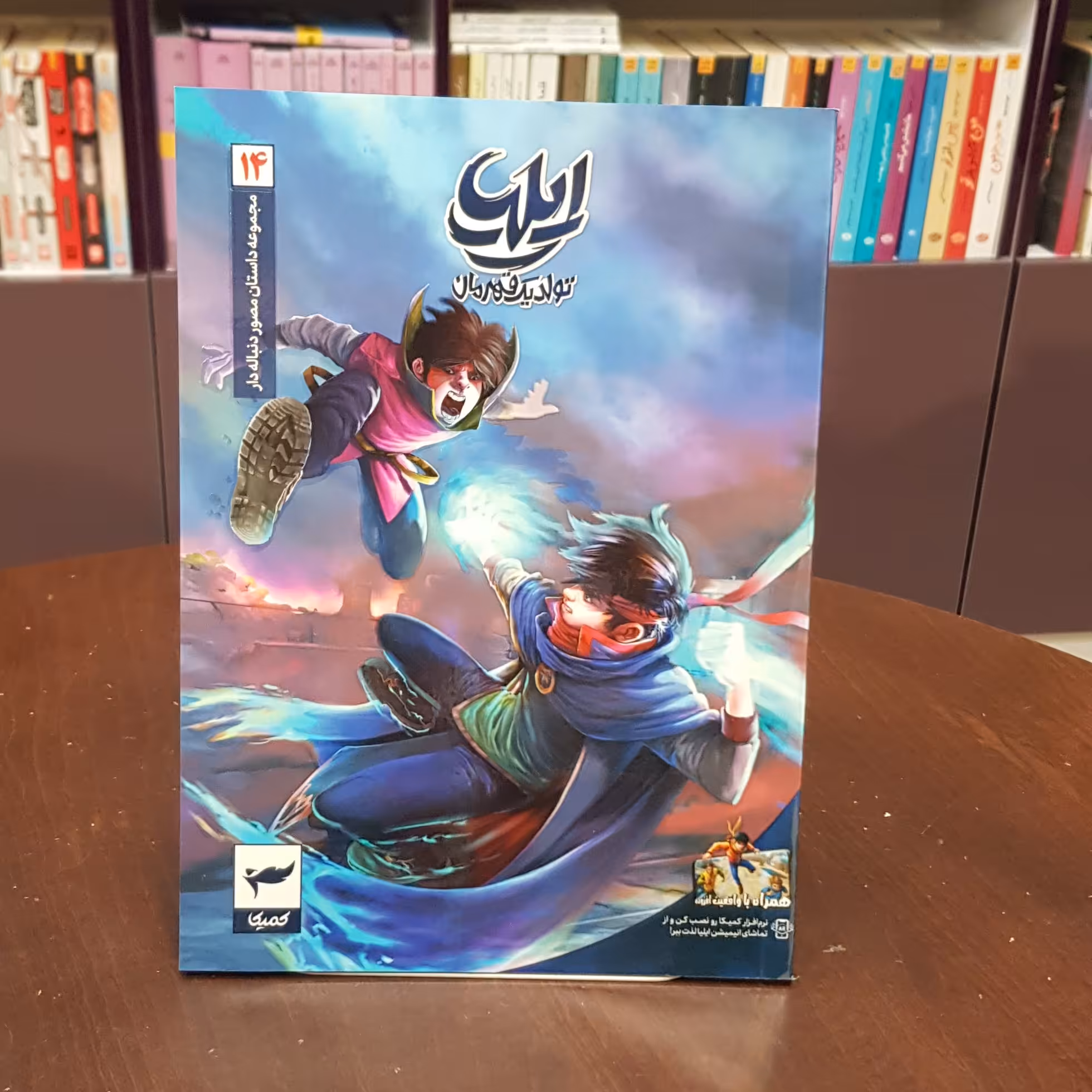 مجموعه داستان مصور...ایلیا...14...