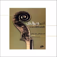 کتاب کنسرتوهایی برای ویولن آنتونیو ویوالدی 