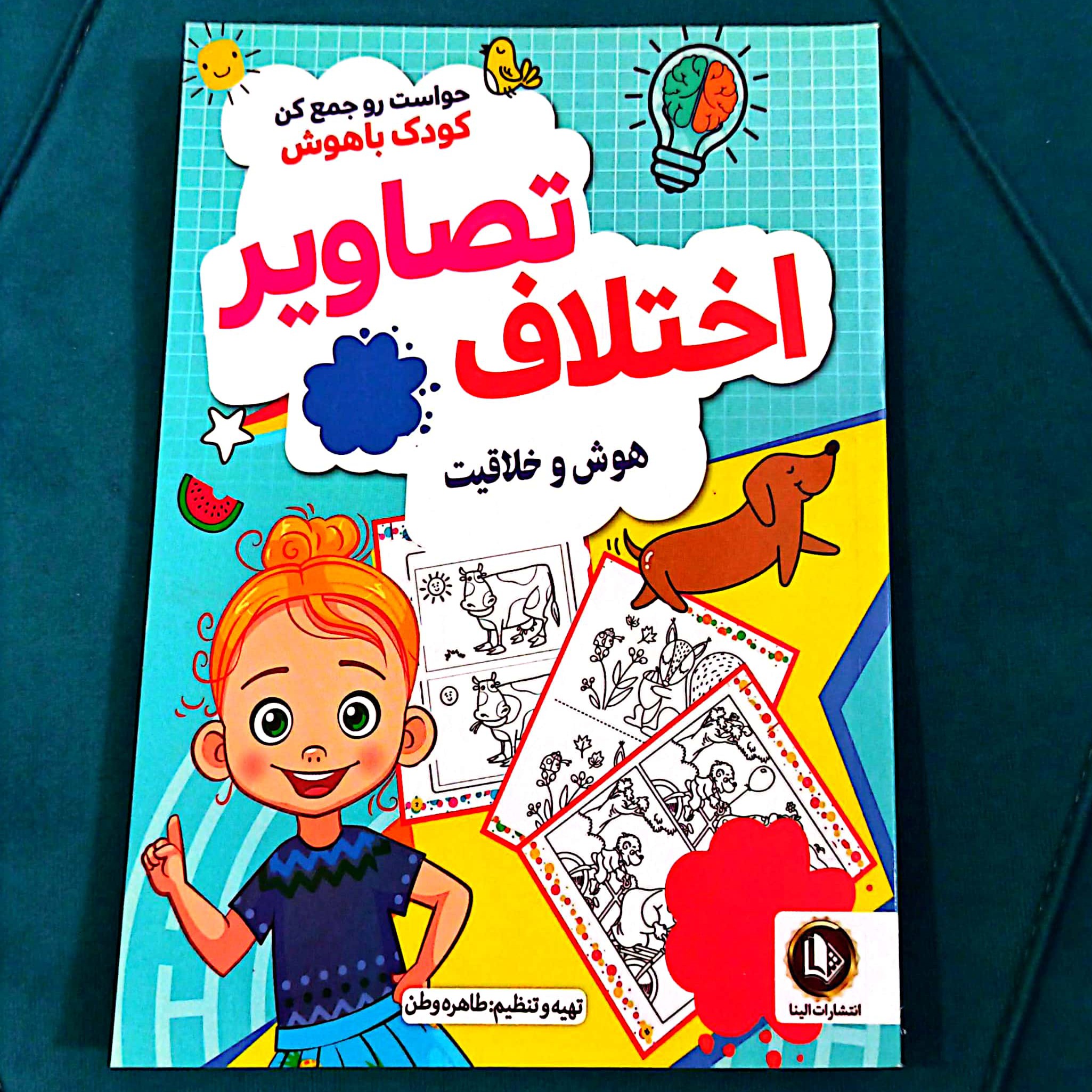 کتاب اختلاف تصاویر 