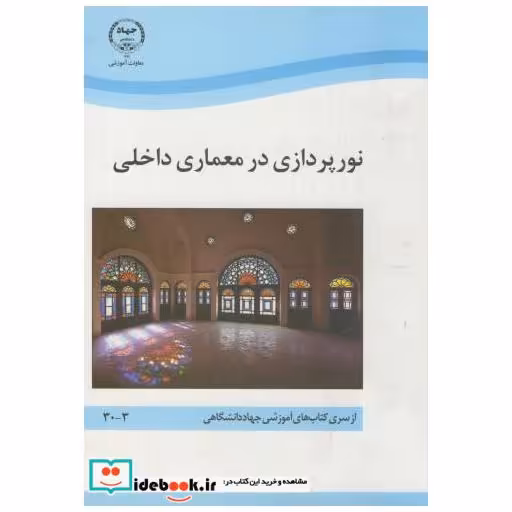 نورپردازی در معماری داخلی