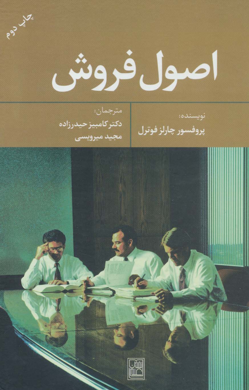 کتاب اصول فروش