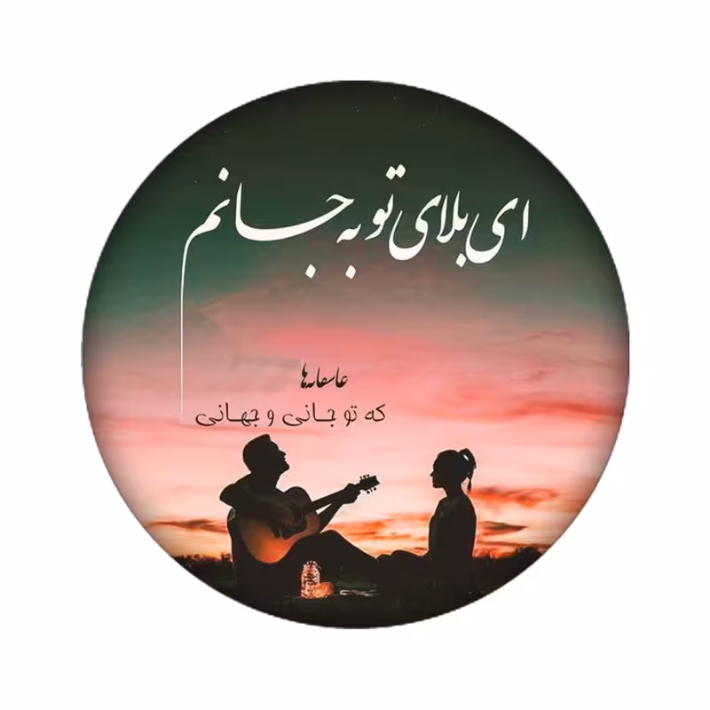 استیکر موبایل مدل دلنوشته کد 3879