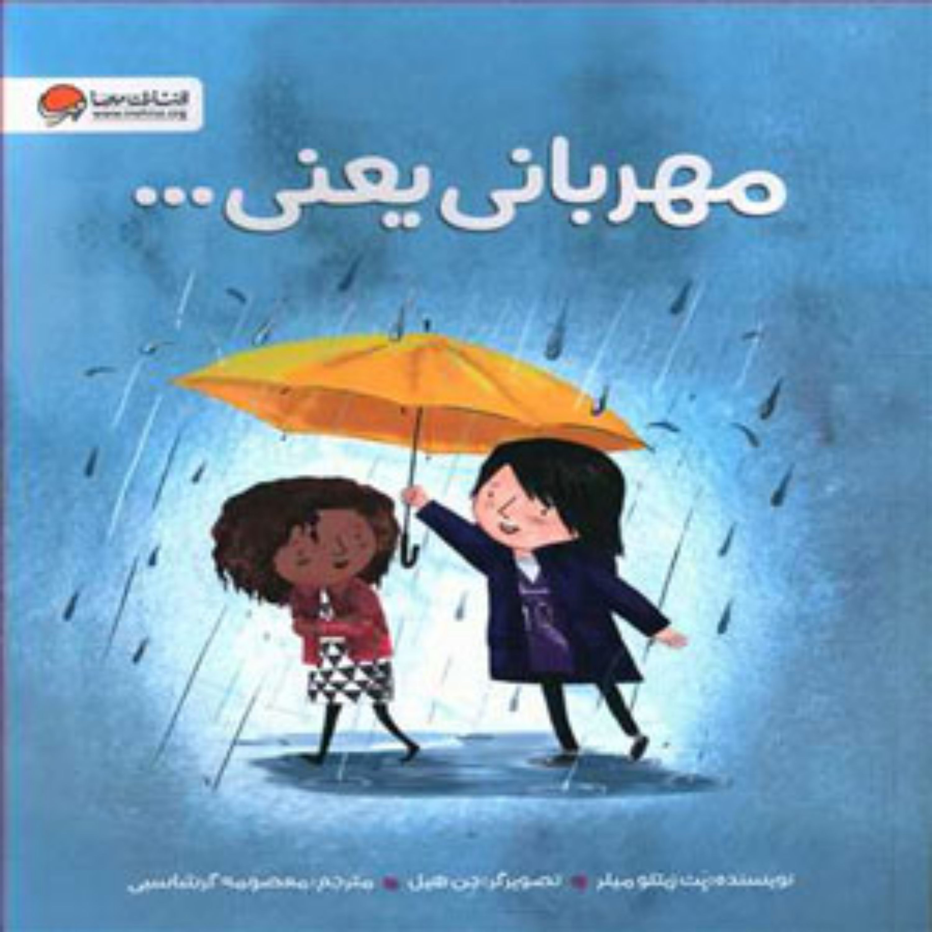 کتاب مهربانی یعنی