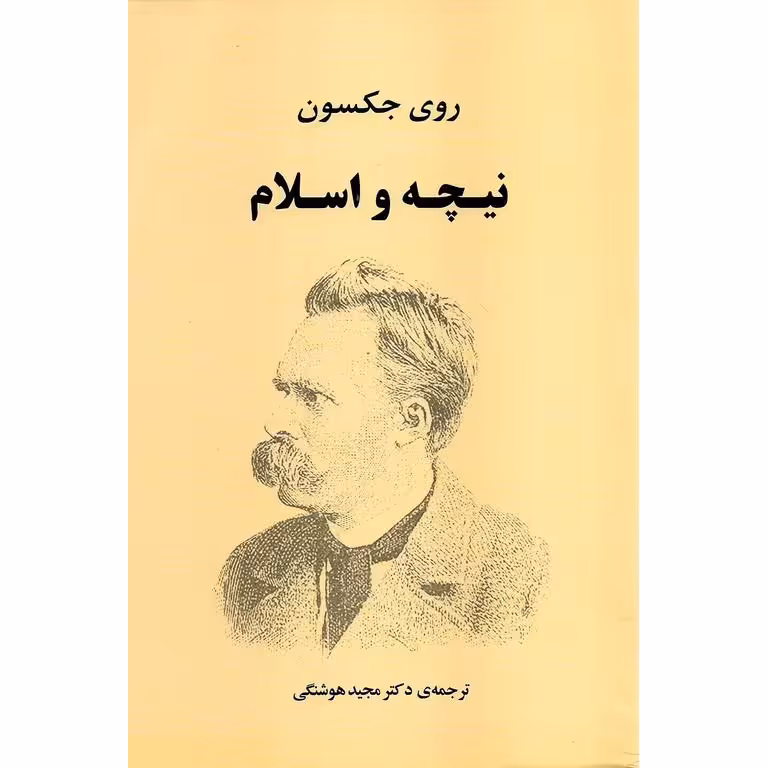 نیچه و اسلام