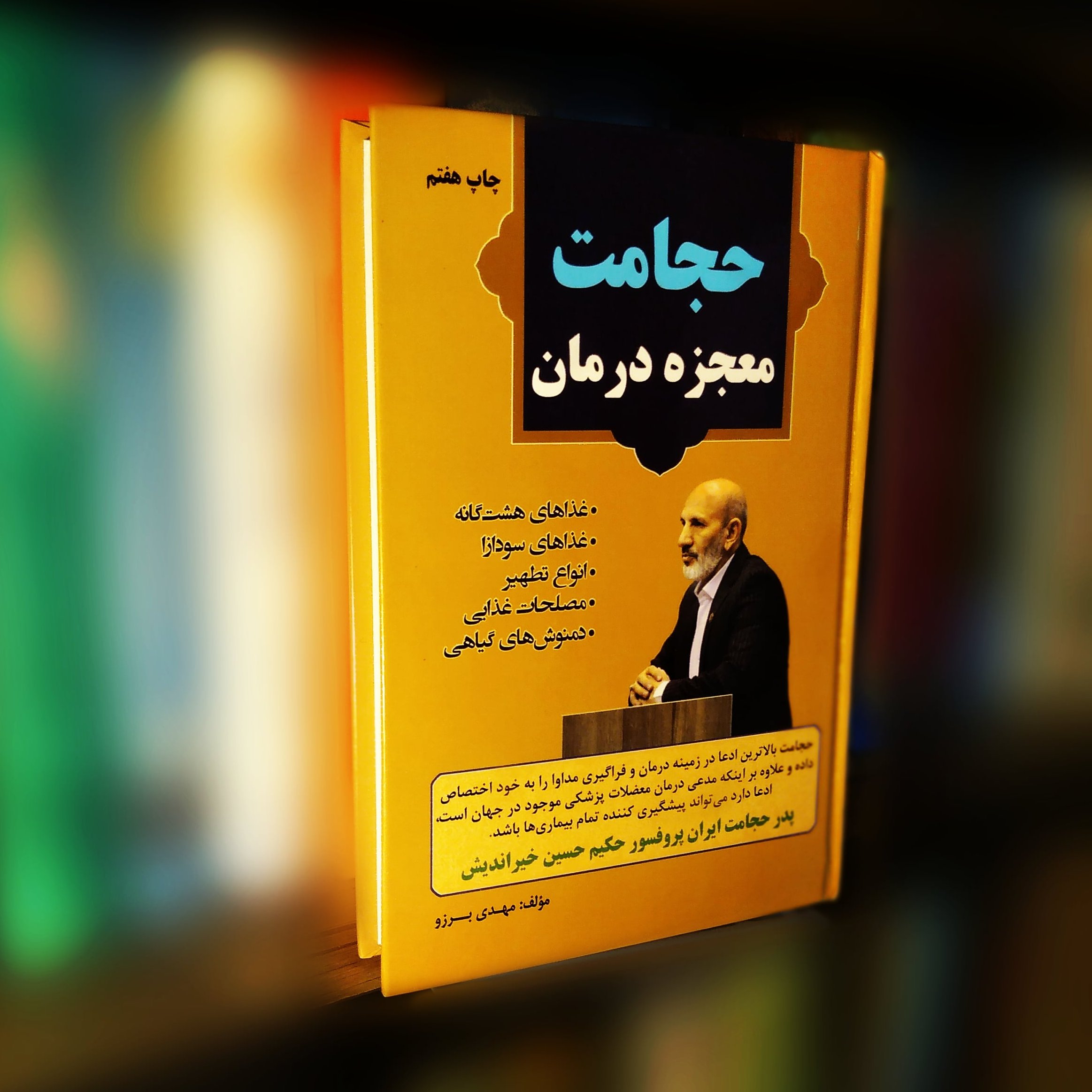 کتاب حجامت معجزه درمان