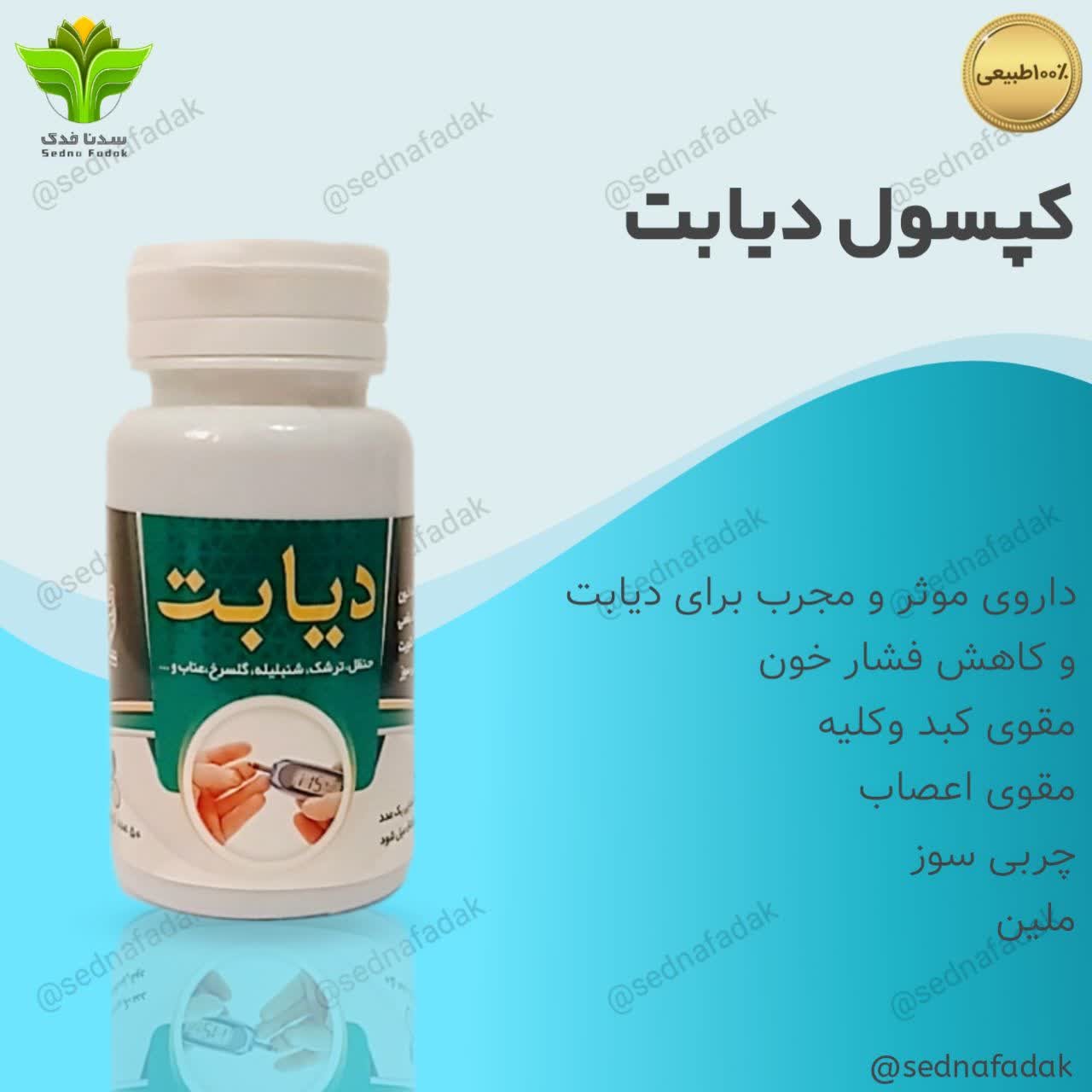 ترکیب گیاهی دیابت