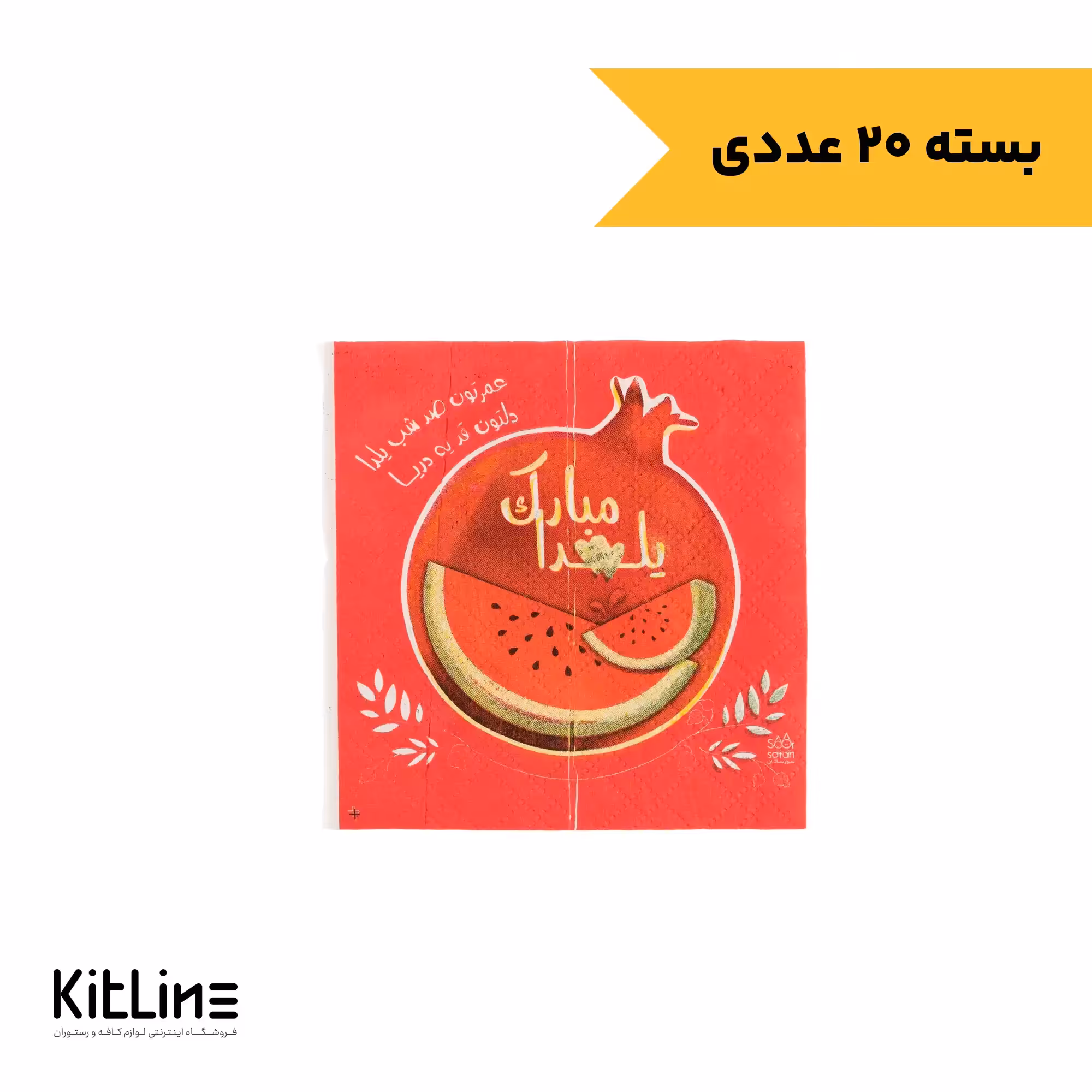 دستمال سفره کاغذی طرح یلدا