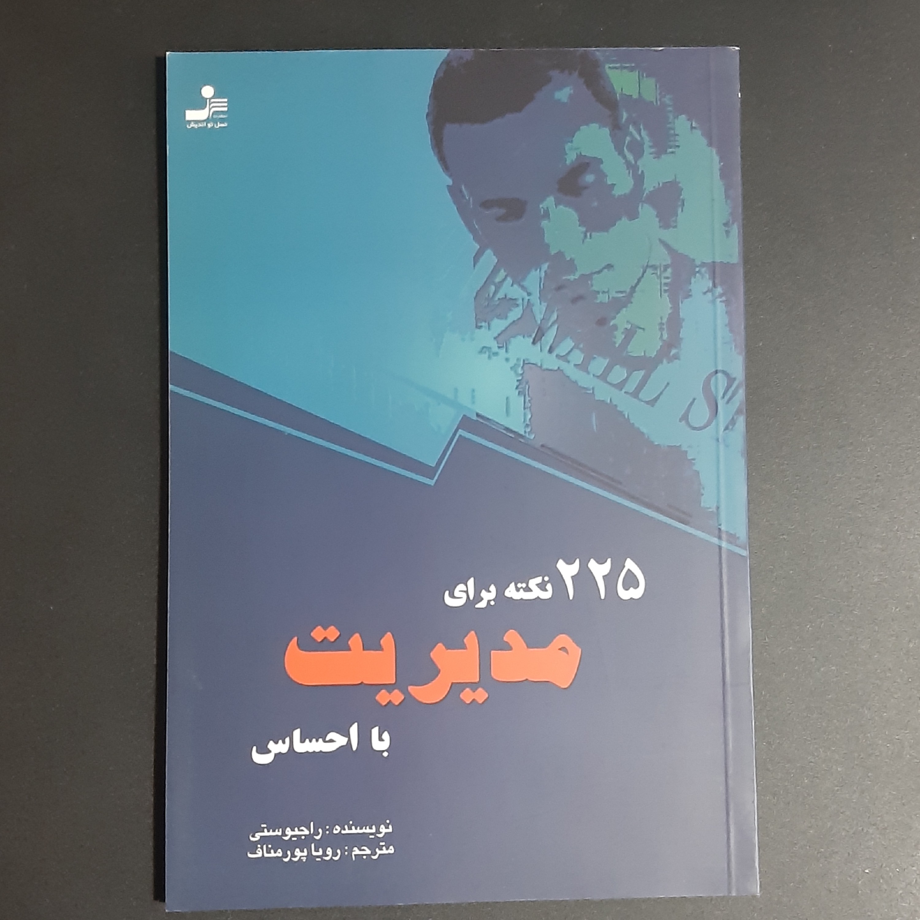 کتاب 225 نکته برای مدیریت