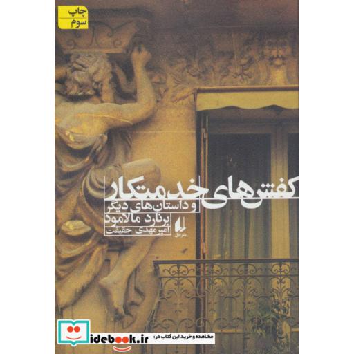 کتاب ادبیات امروز مجموعه داستان46