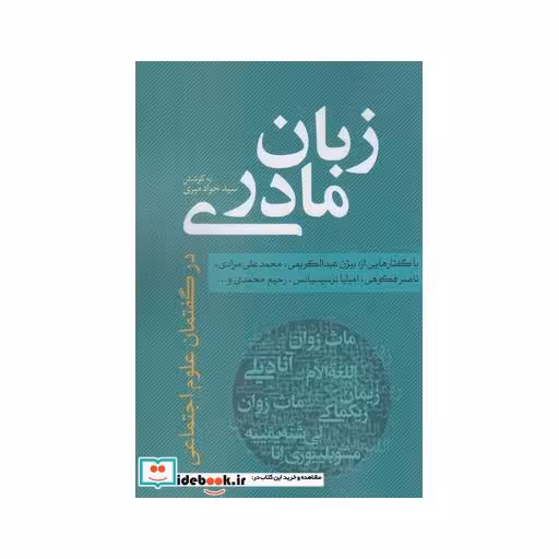 کتاب زبان مادری نشر نقد فرهنگ