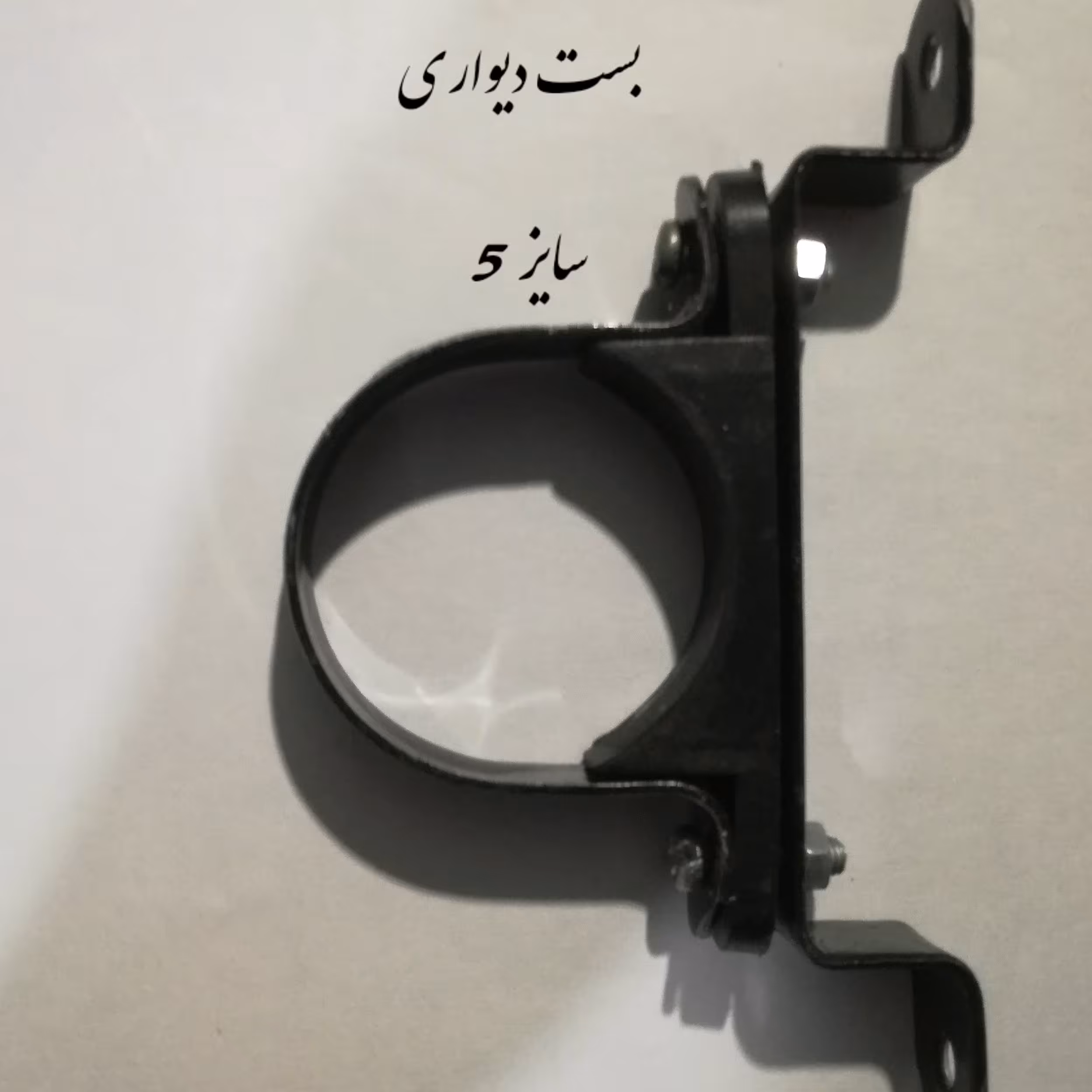 بست دیواری سایز  5 ("1.1/2)