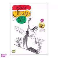 کتاب جادوگر ها اثر رولد دال نشر افق
