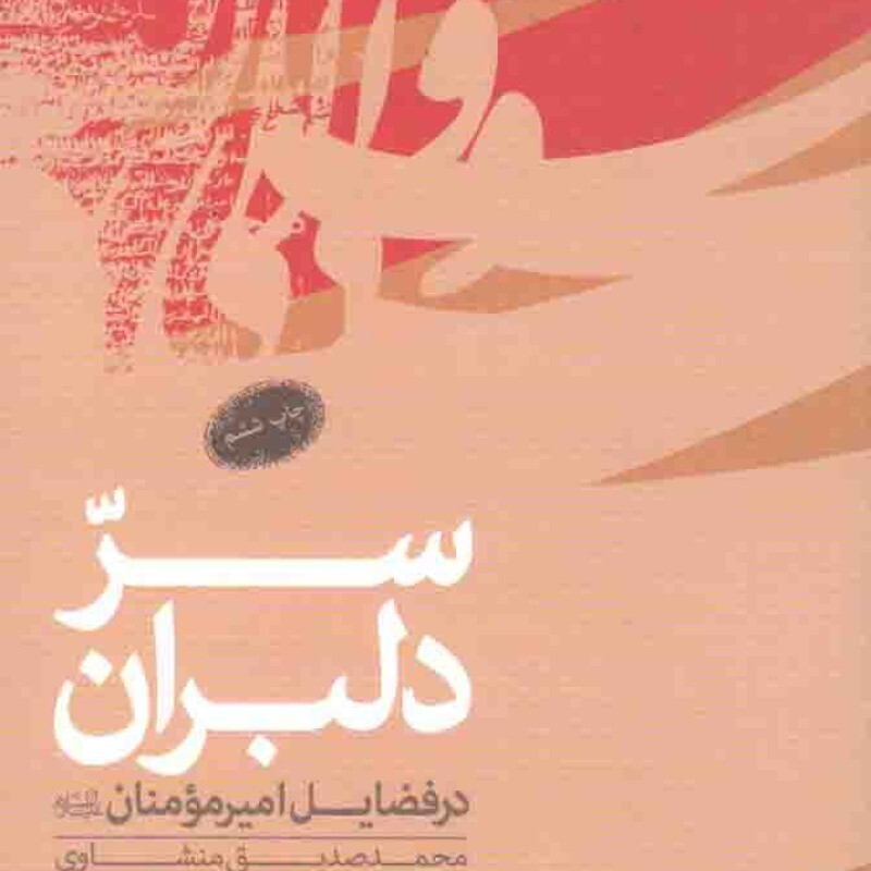 فیلسوف چکمه پوش - (نقد و بررسی مبانی هستی شناختی معرفتی نظریه جامعه باز پوپر)