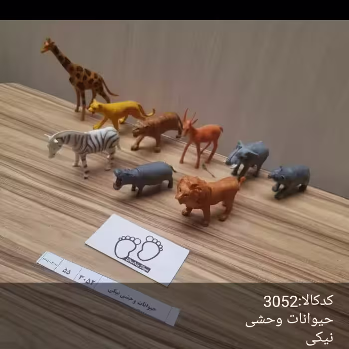 حیوانات وحشی نیکی