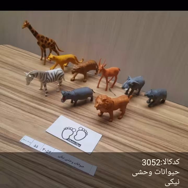 حیوانات وحشی نیکی
