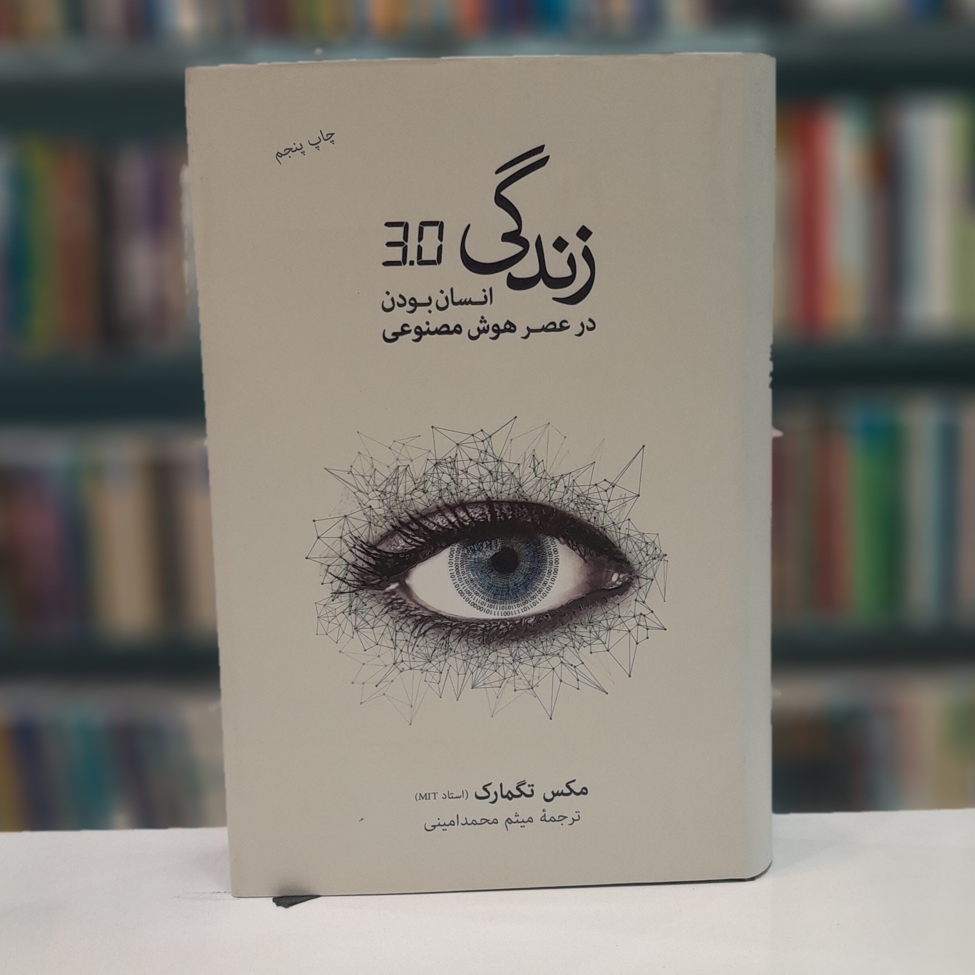 زندگی انسان بودن در عصر هوش مصنوعی