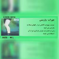 جوراب واریس BG  قوزک پا تا بالای ران 