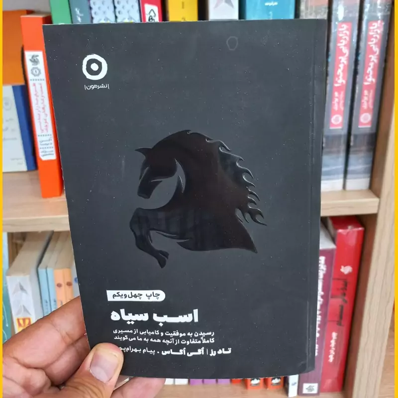 اسب سیاه