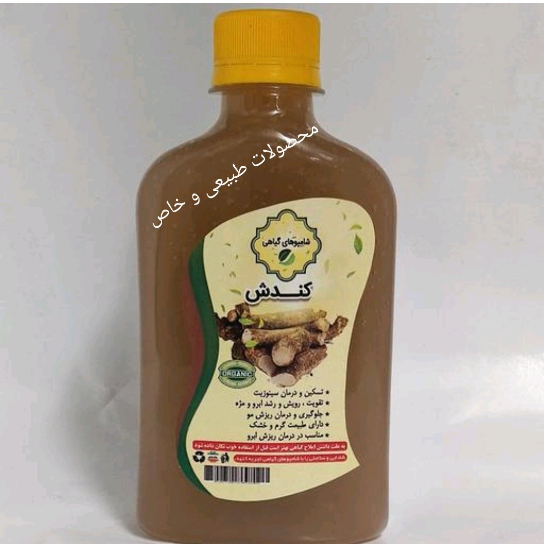 شامپو کندش طبیعی