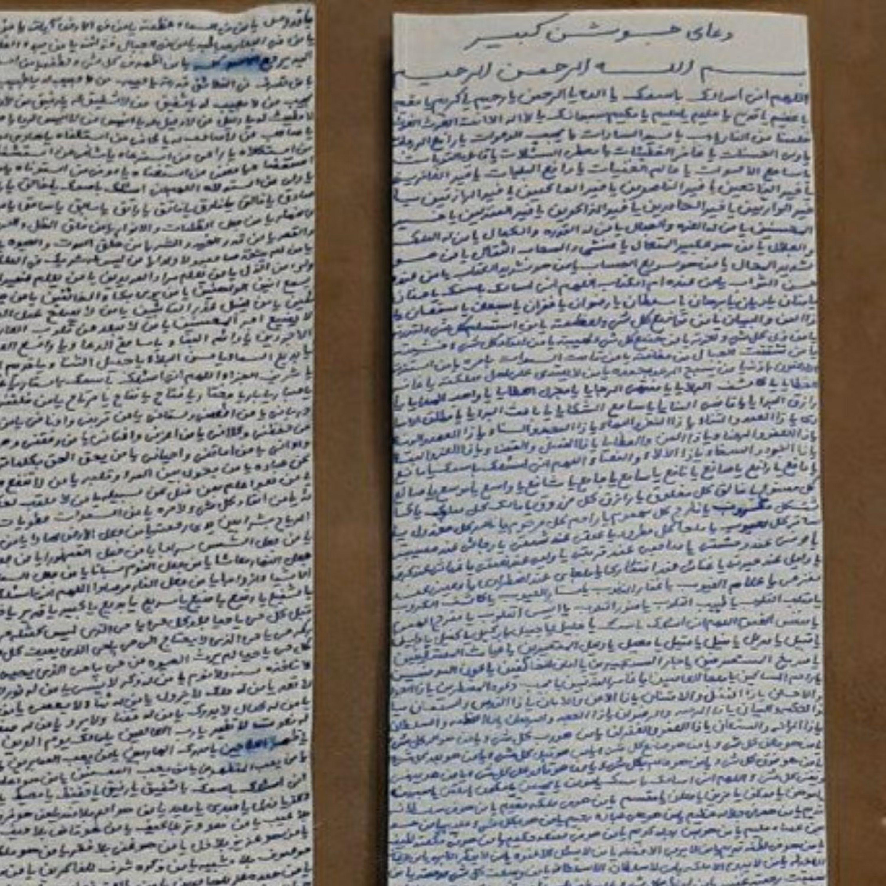 دستنویس دعای جوشن کبیر روی پوست طبیعی