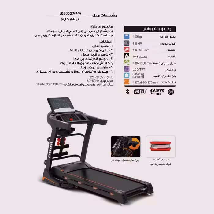 تردمیل پرو آی فیت مدل L680DS ا Pro I Fit Treadmill L680-DS