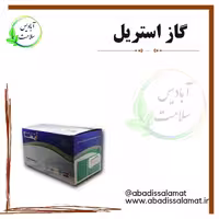گاز استریل 150 عددی آبادیس 