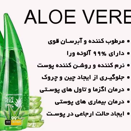 ژل آلوئه ورا 99درصد سایزبزرگ