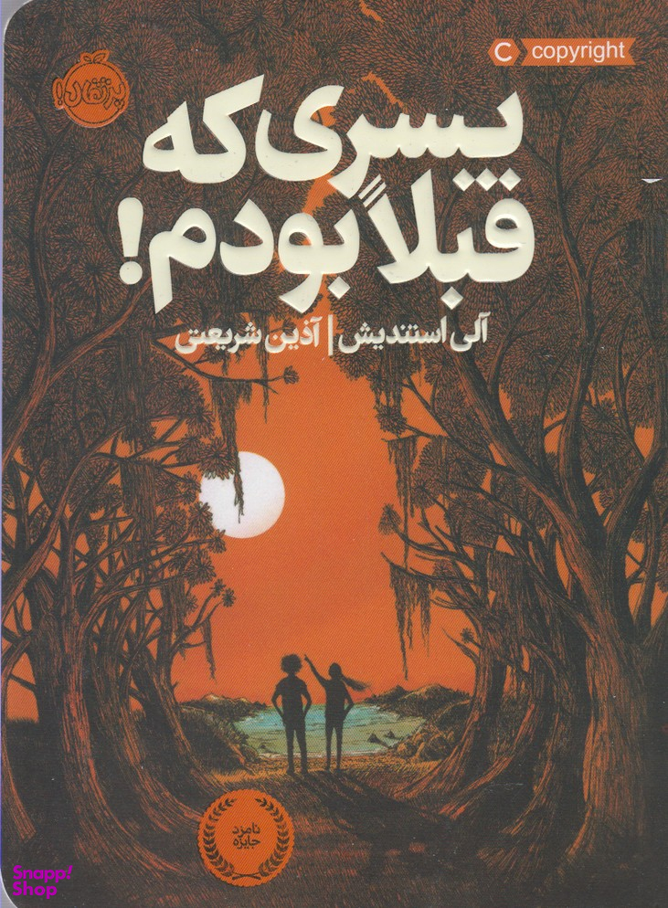 پسری که قبلا بودم!