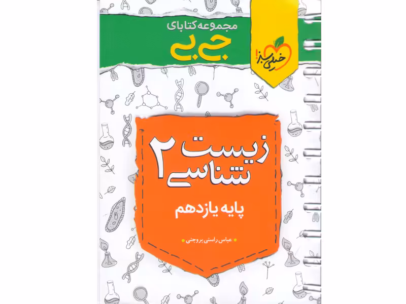 کتاب جی بی زیست شناسی یازدهم خیلی سبز