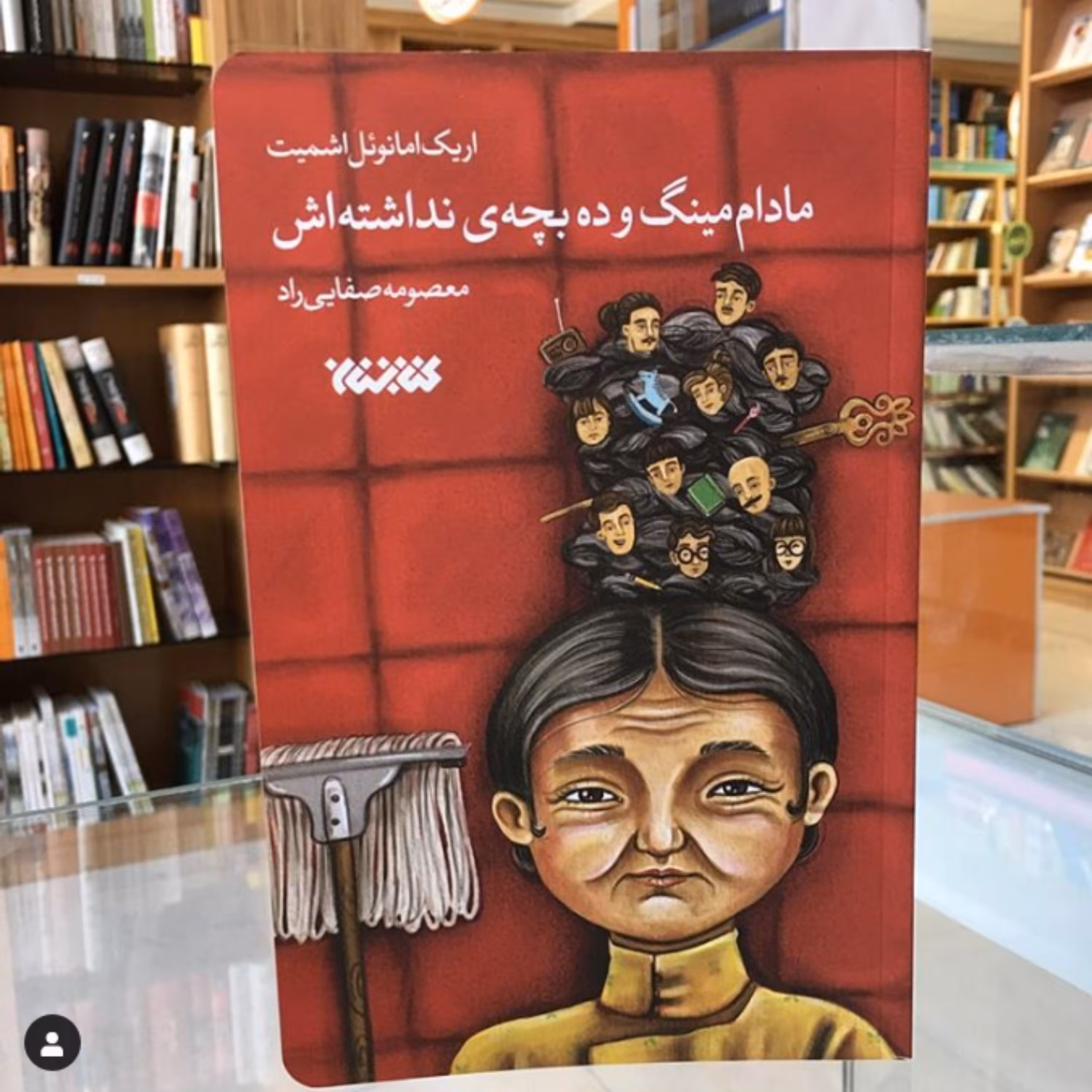 رمان مادام مینگ و ده بچه ی نداشته اش