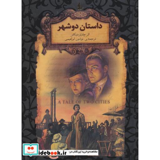 کتاب رمانهای جاویدان جهان22