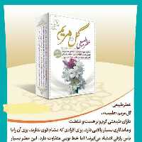 عطر طبیعی گل مریم طبیب