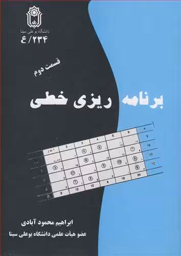 کتاب برنامه ریزی خطی قسمت دوم