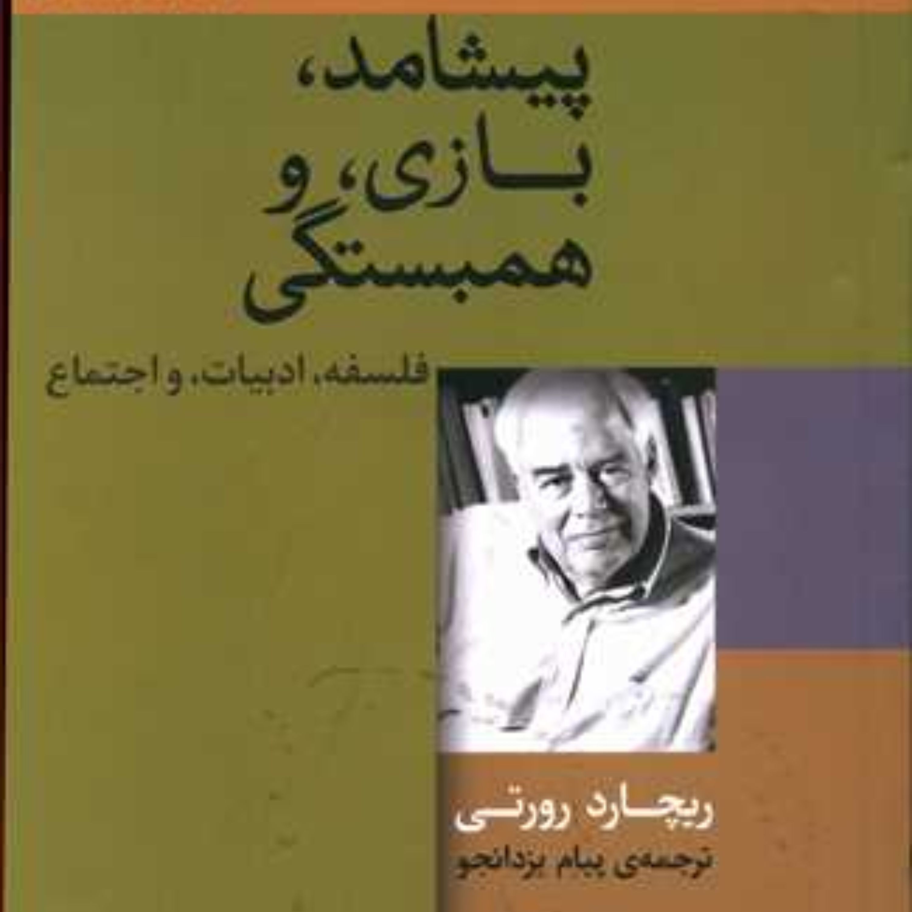 پیشامد بازی و همبستگی