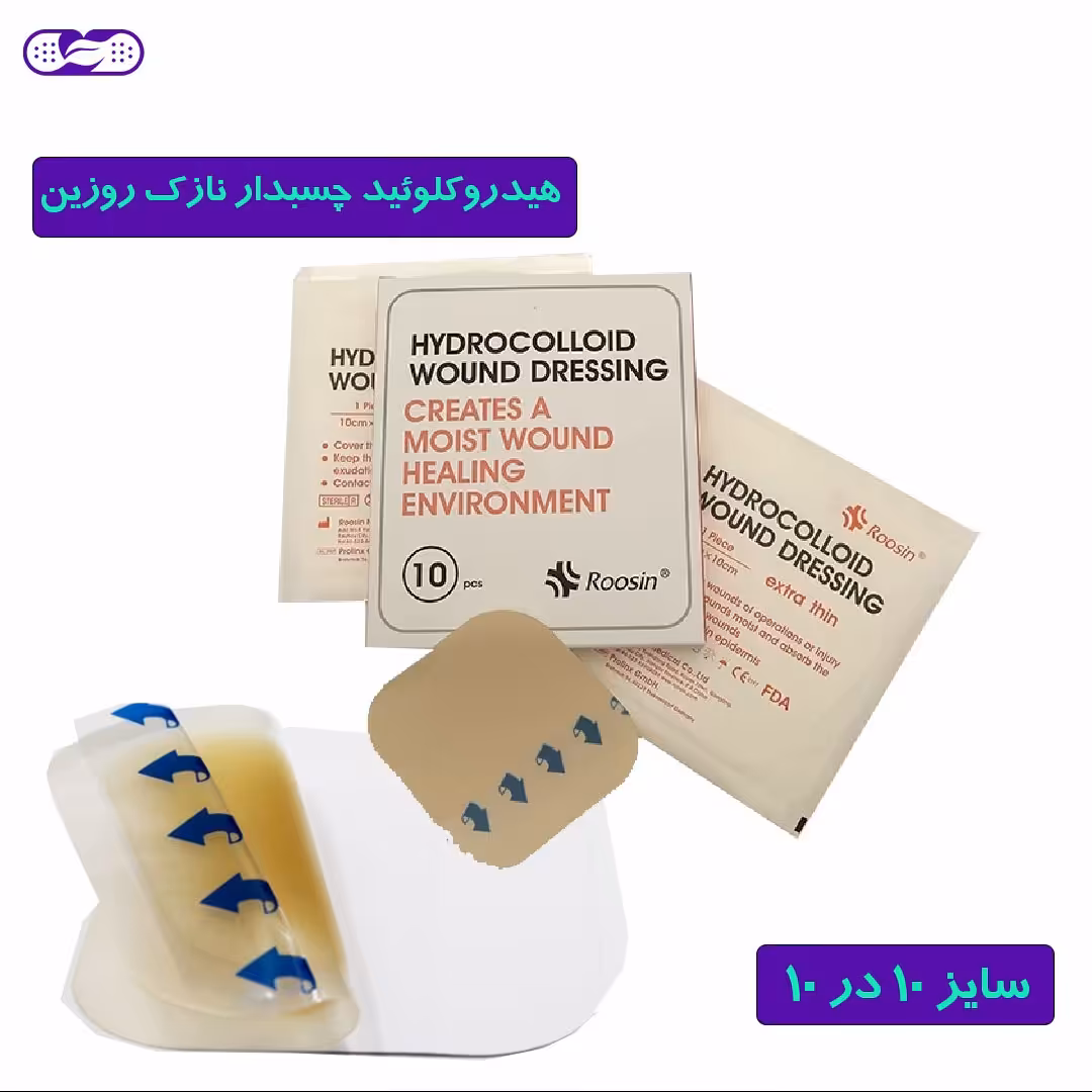 پانسمان هیدروکلوئید نازک روزین سایز 10 در 10