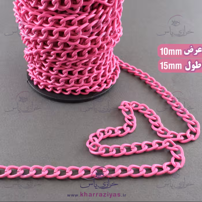 زنجیر آلومینیومی رنگی صورتی