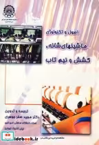 قیمت و خرید کتاب اصول و تکنولوژی ماشینهای شانه | ایده بوک