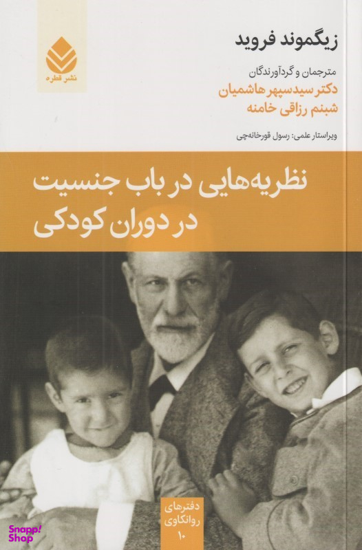 نظریههایی در باب جنسیت در دوران کودکی