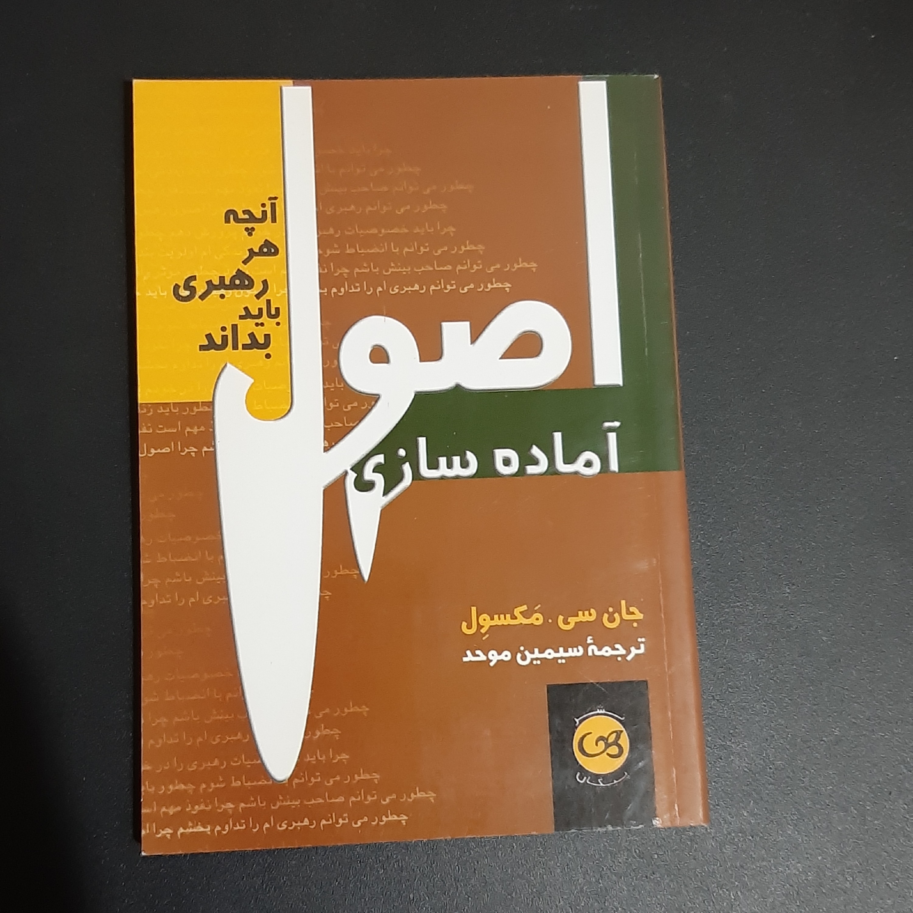 کتاب اصول آماده سازی