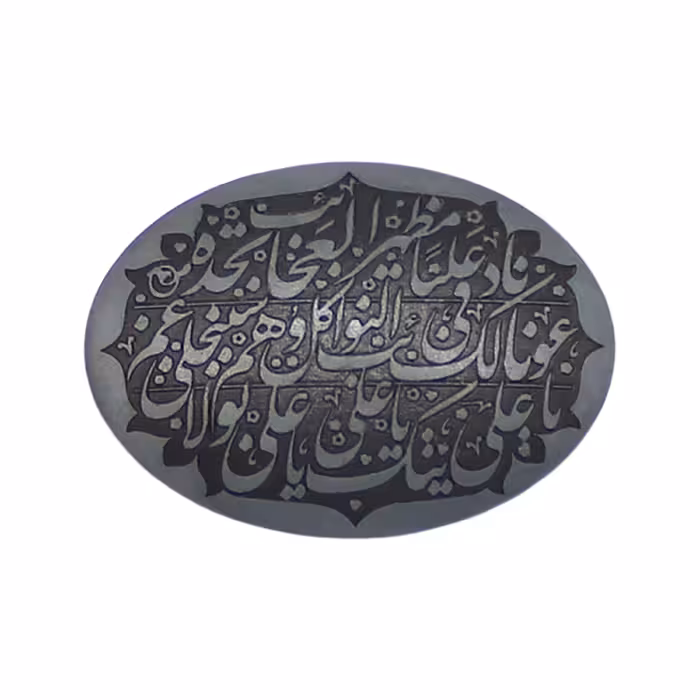 حدید ناد علی code 7658