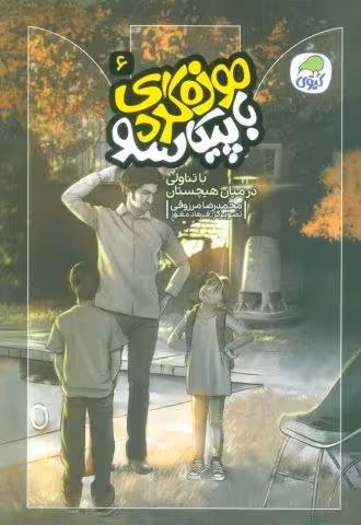 موزه گردی با پیکاسو 6 (با تناولی در میان هیچستان)،(گلاسه)