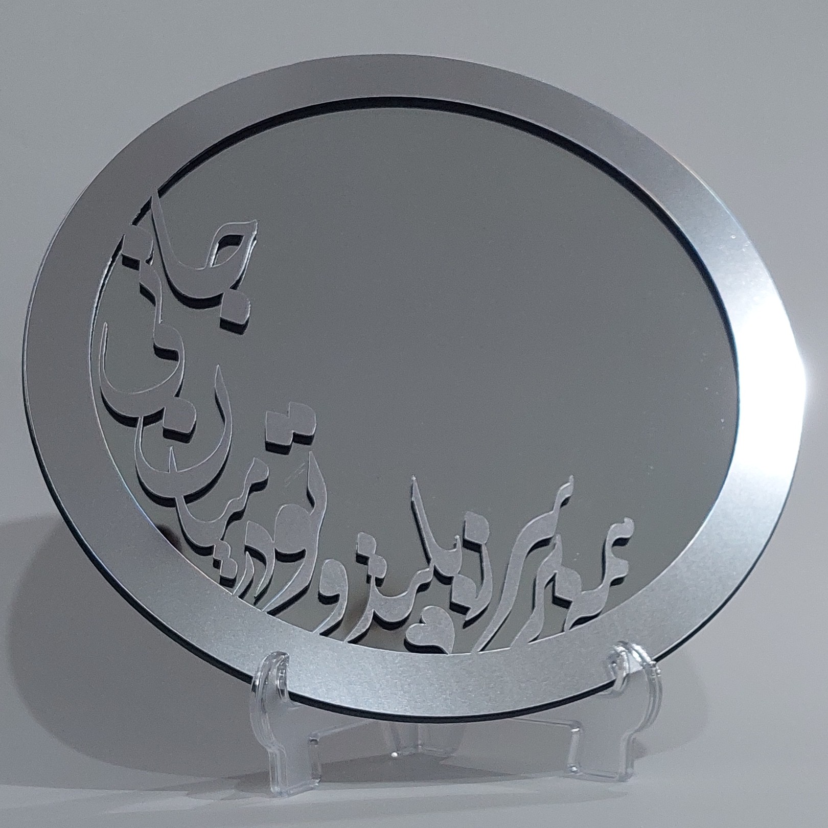 آینه رومیزی قطر بیست و پنج سانت با متن برجسته همه بر سر زبانند و تو در میان جانی