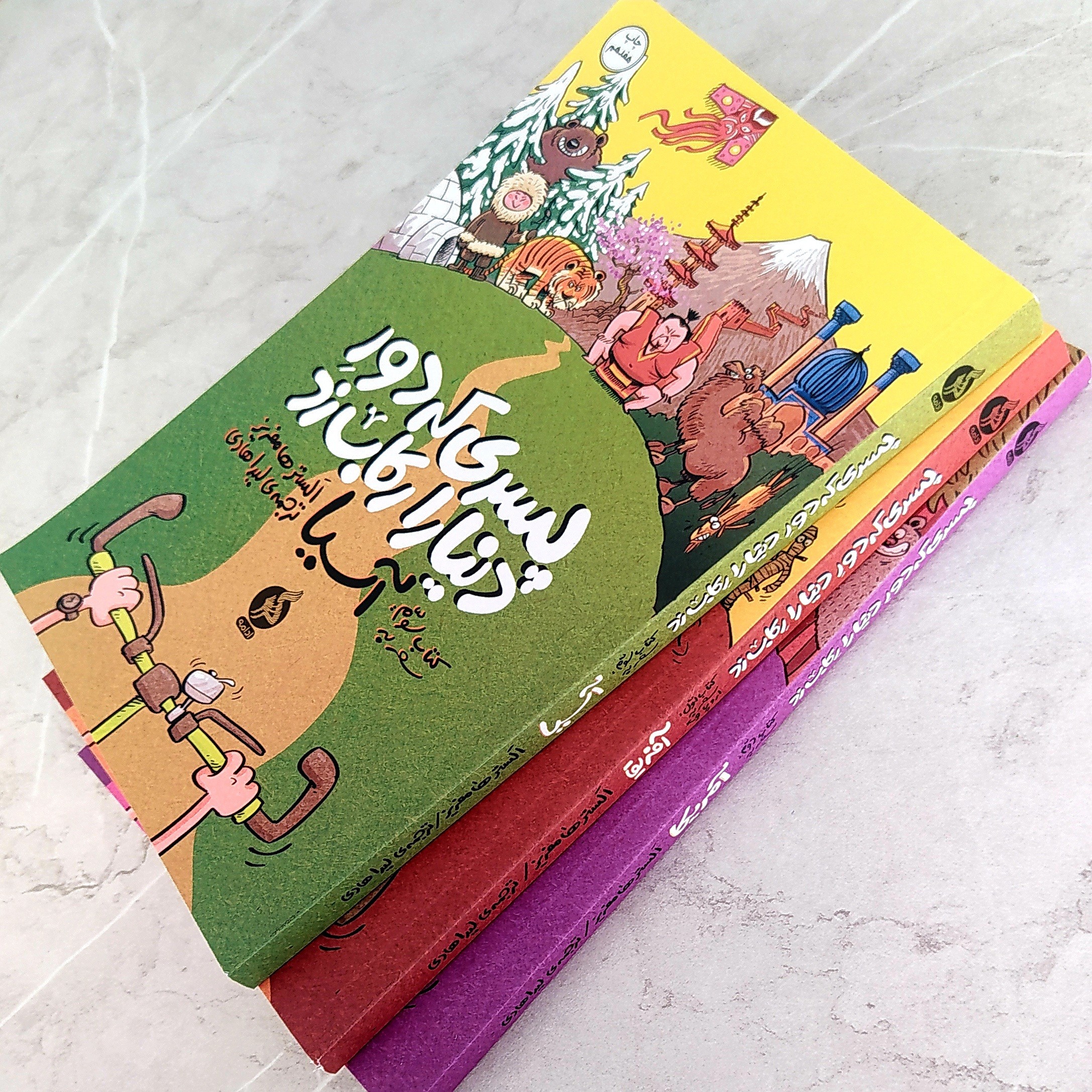 کتاب پسری که دور دنیا را رکاب زد (آسیا، آفریقا،آمریکا)