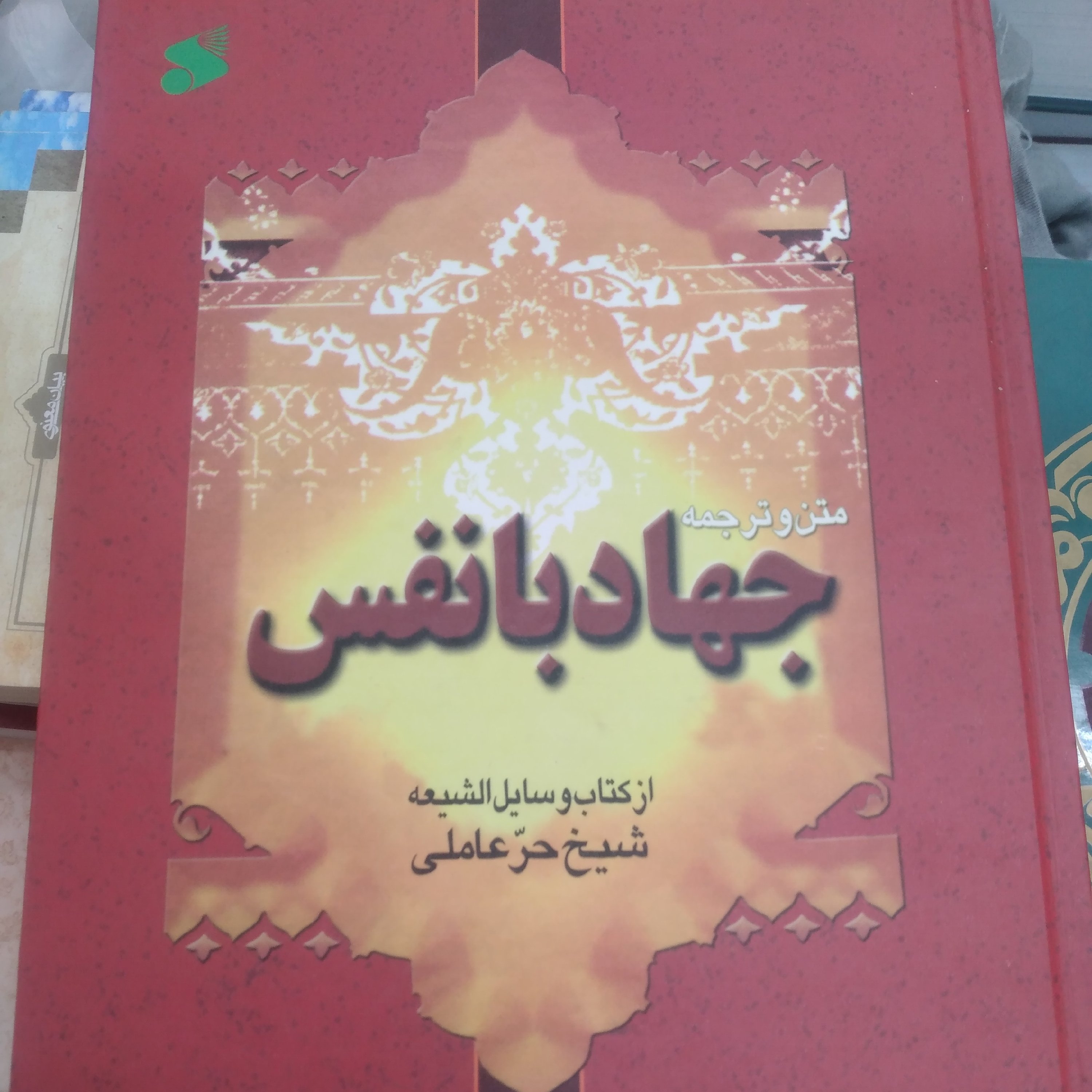 جهاد با نفس نشر بین الملل از استان تهران