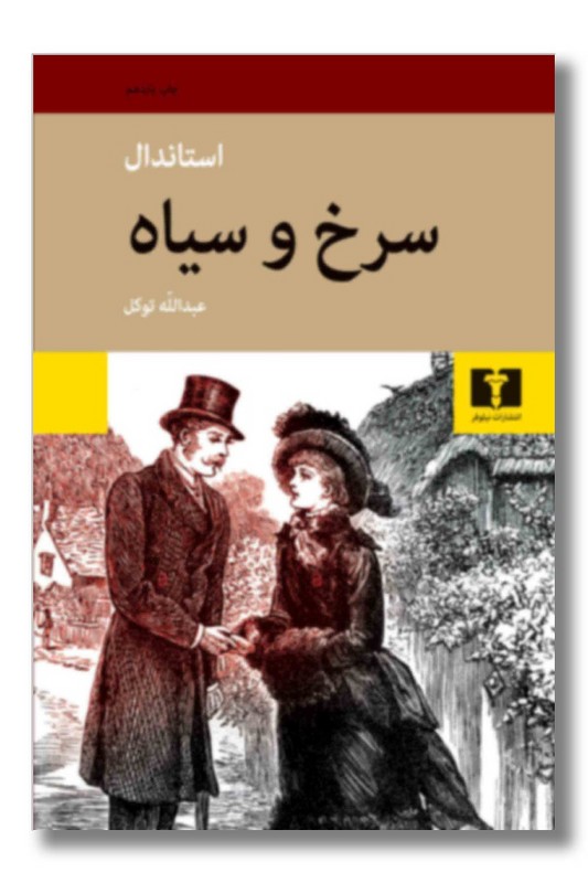 کتاب سرخ و سیاه