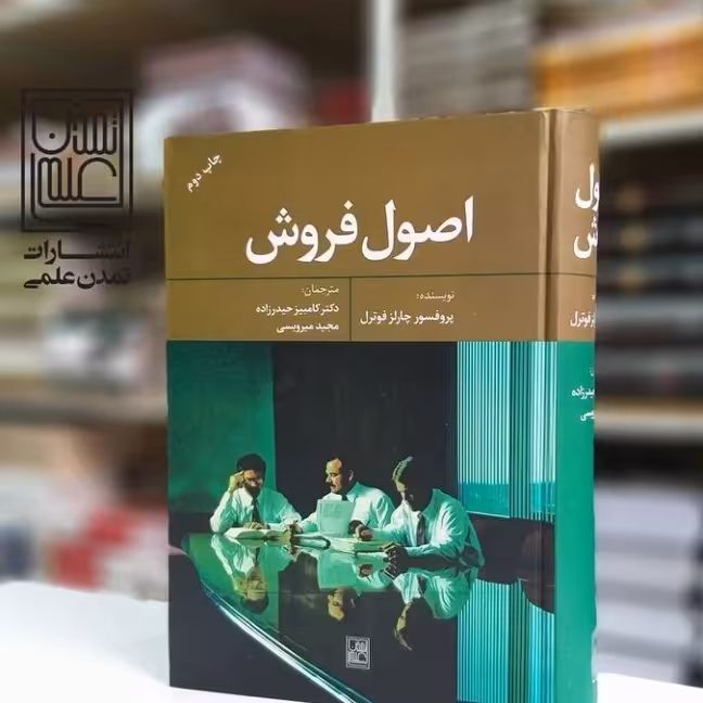 اصول فروش نشر علم