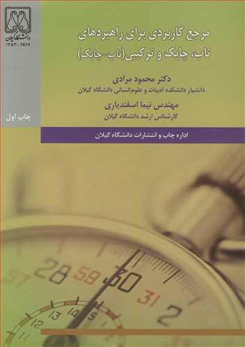 کتاب مرجع کاربردی برای راهبردهای ناب چابک و ترکیبی