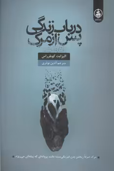 کتاب درباب زندگی پس از مرگ