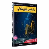 نرم افزار  جامع پکیج یادگیری  آموزش زبان برنامه نویسی پایتون مقدماتی python